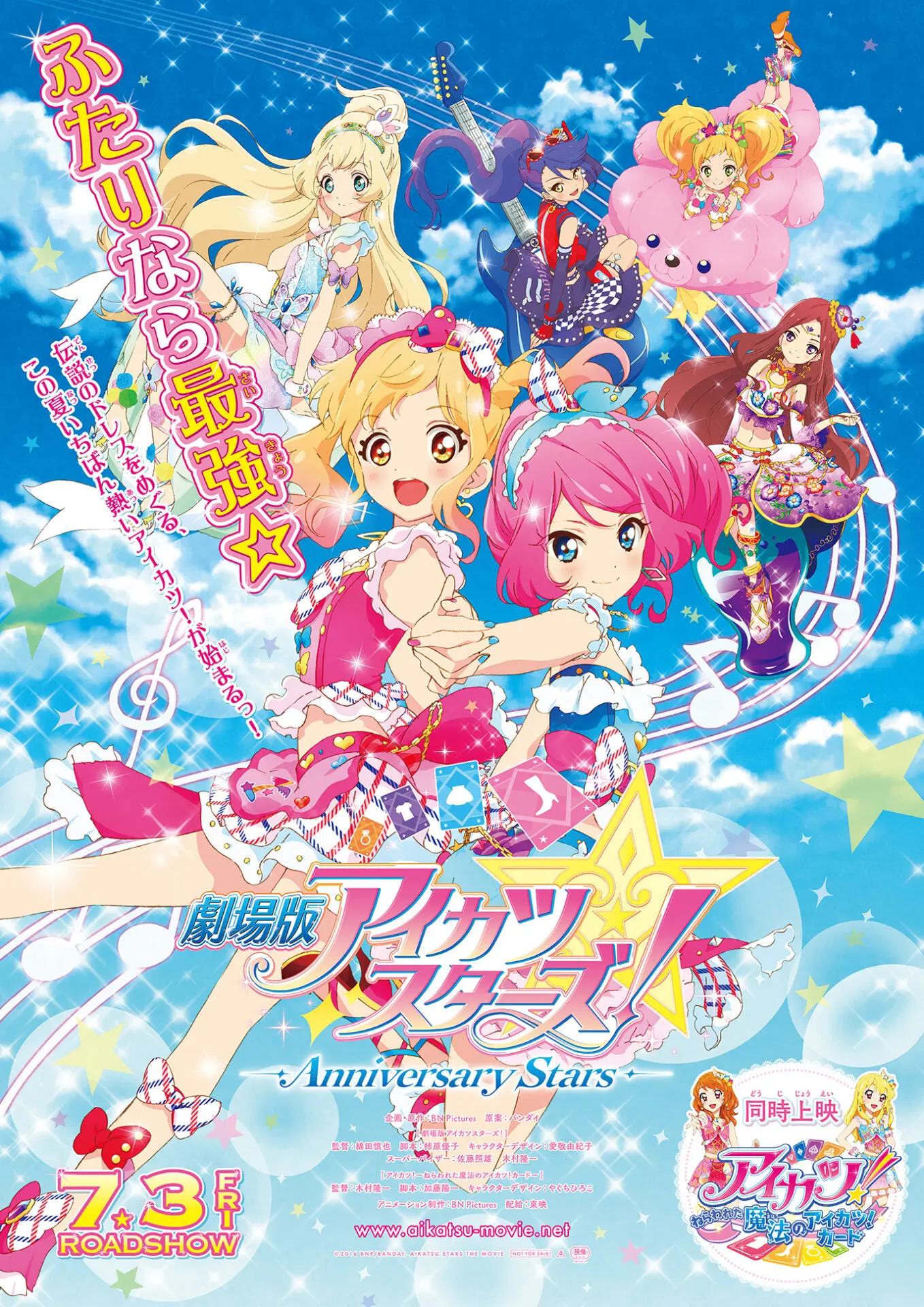 劇場版アイカツスターズ！』再上映の第3弾入場者特典は「クリア