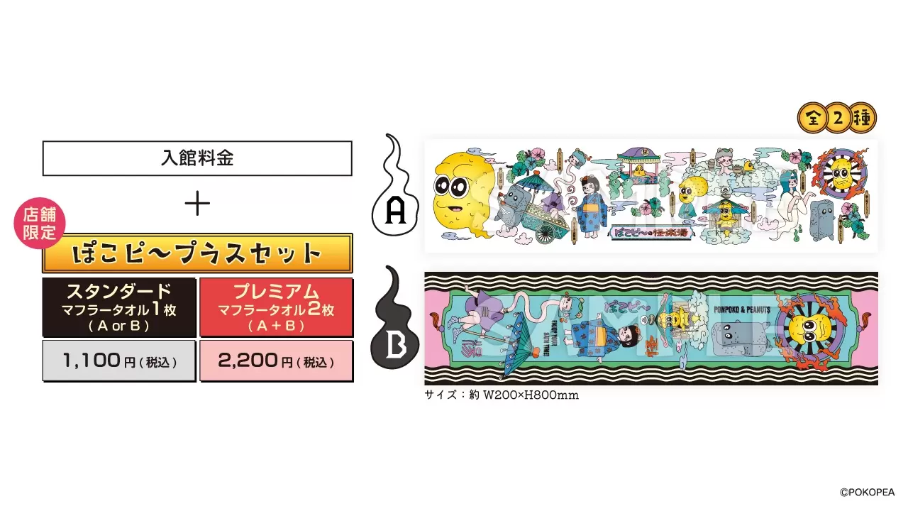 ぽこピー」と「極楽湯・RAKU SPA」のコラボ第3弾が決定！ 妖怪になった