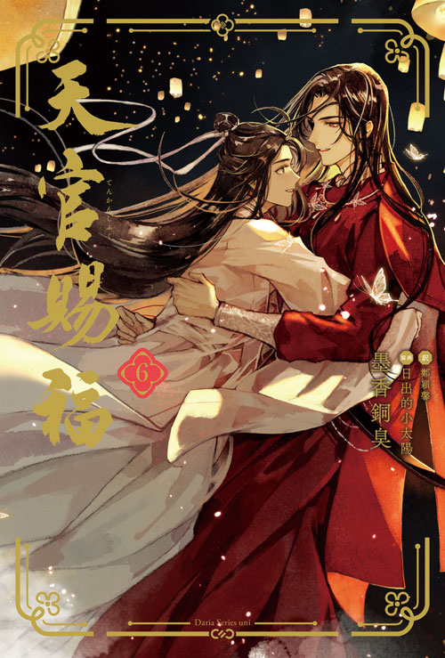 天官賜福　ベトナム　セット 大人気中国BLファンタジー最終巻『天官賜福 6』が発売中！ 東京・池袋