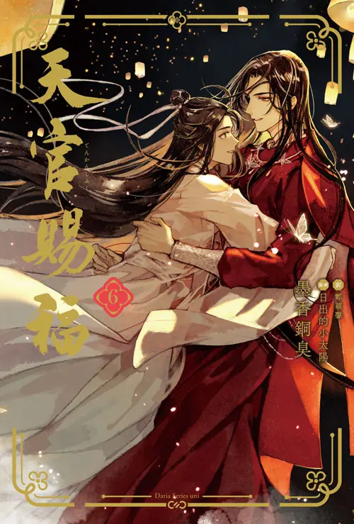 大人気中国BLファンタジー最終巻『天官賜福 6』が発売中！ 東京・池袋