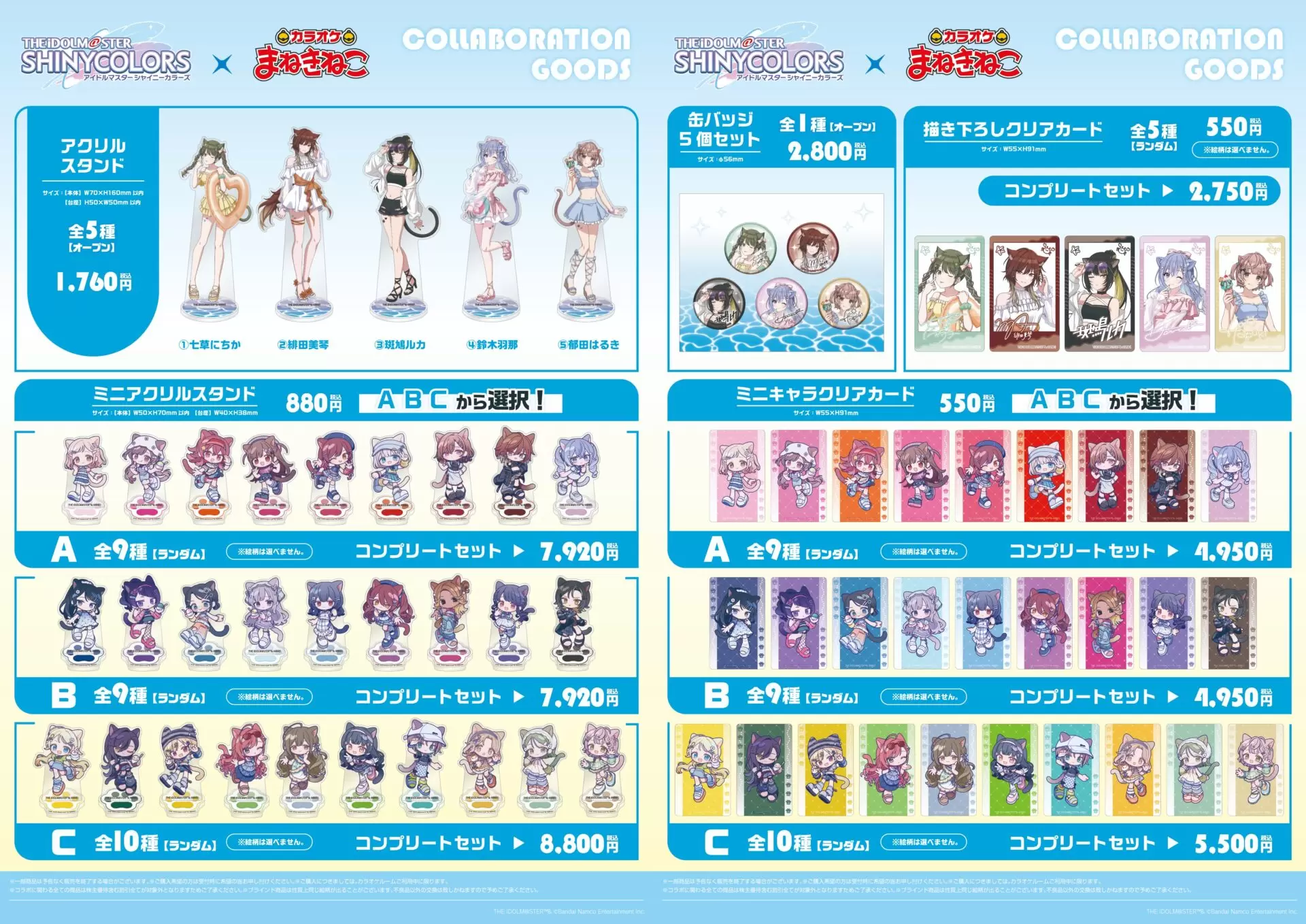 シャニマス』と「カラオケまねきねこ」のコラボが開催中！ 七草にちか