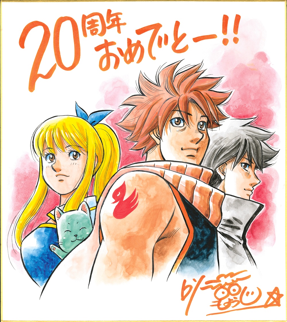 FAIRY TAIL』20周年と新シリーズ連載開始にあわせて、豪華作家陣による