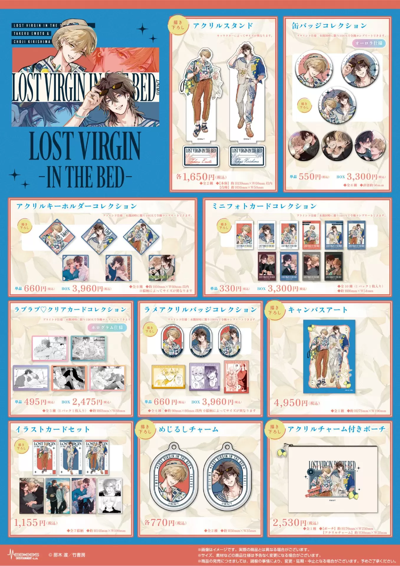 人気BL『ロストバージン in the bed』のPOP UP SHOPが開催中！ 新規