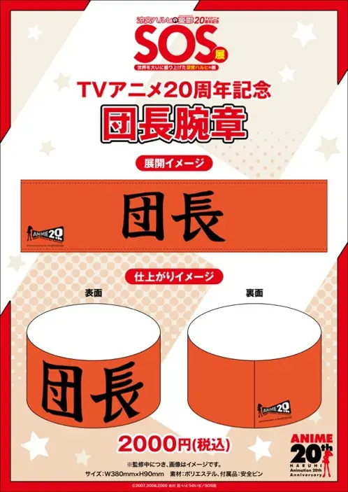 TVアニメ『涼宮ハルヒの憂鬱』20周年記念を記念した展覧会が開催決定