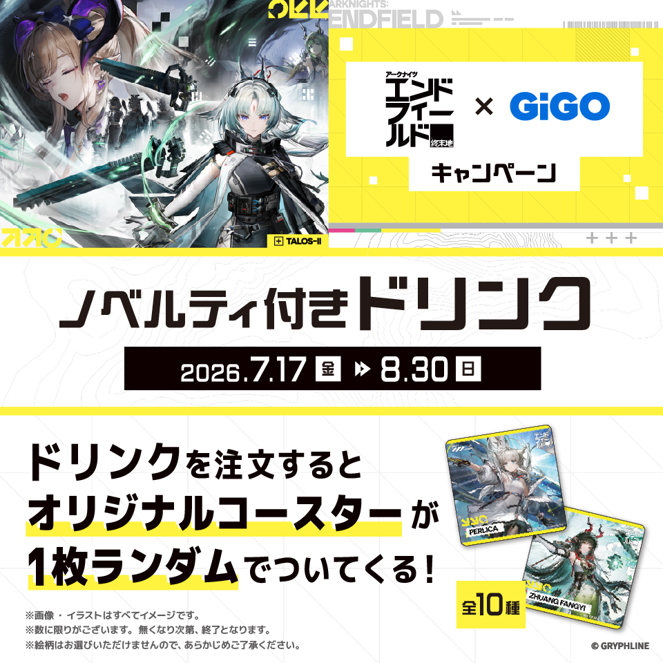 アークナイツ：エンドフィールド』と「GiGO」がコラボ！ ペリカたちの