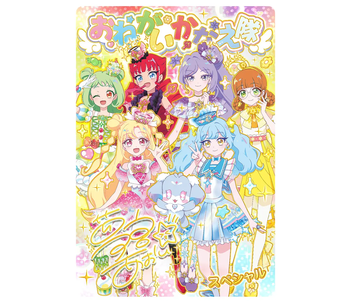 おねがいアイプリ』「3だん」が7月30日からスタート！ 新アイプリ