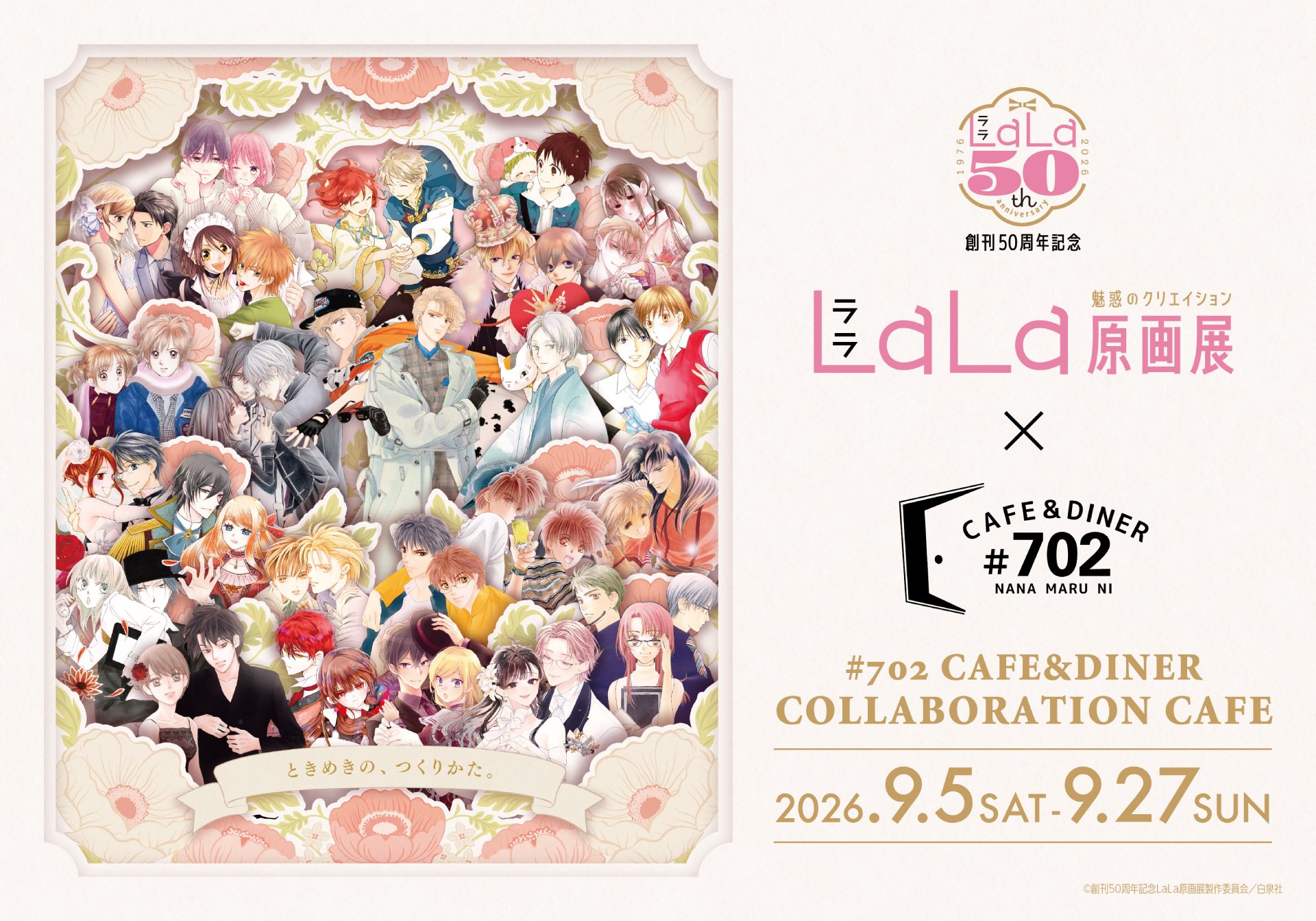雑誌『LaLa』50周年フェア特典　25種類コンプリート 雑誌『LaLa』50周年フェア特典 25種類コンプリート な*つ様 雑誌『LaLa