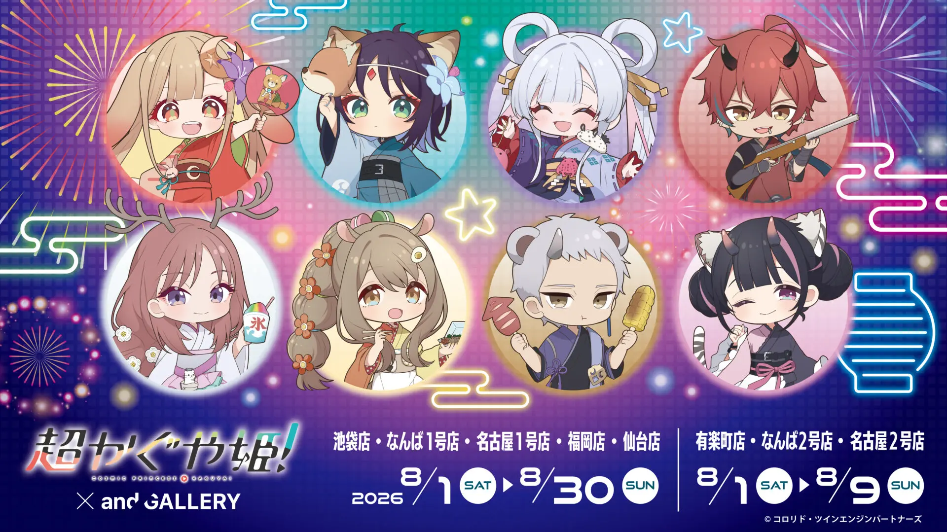 夢喰喫茶 超かぐや姫 サンクリ2026春 超かぐや姫！』と「サンシャイン水族館」のコラボが決定！ 描き下ろし