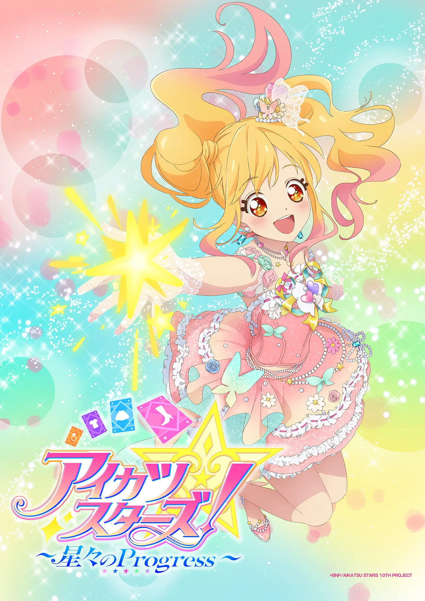 劇場版アイカツスターズ！』再上映の第3弾入場者特典は「クリア