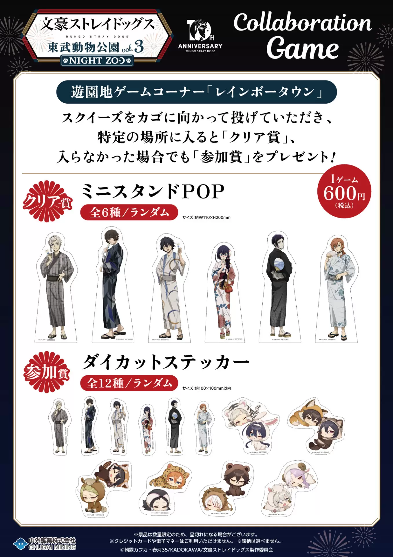 TVアニメ『文豪ストレイドッグス』と「東武動物公園」のコラボ第3弾が7