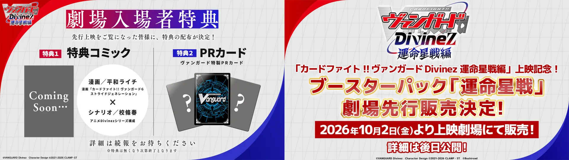 カードファイト!! ヴァンガード Divinez 運命星戦編』主題歌はKis-My