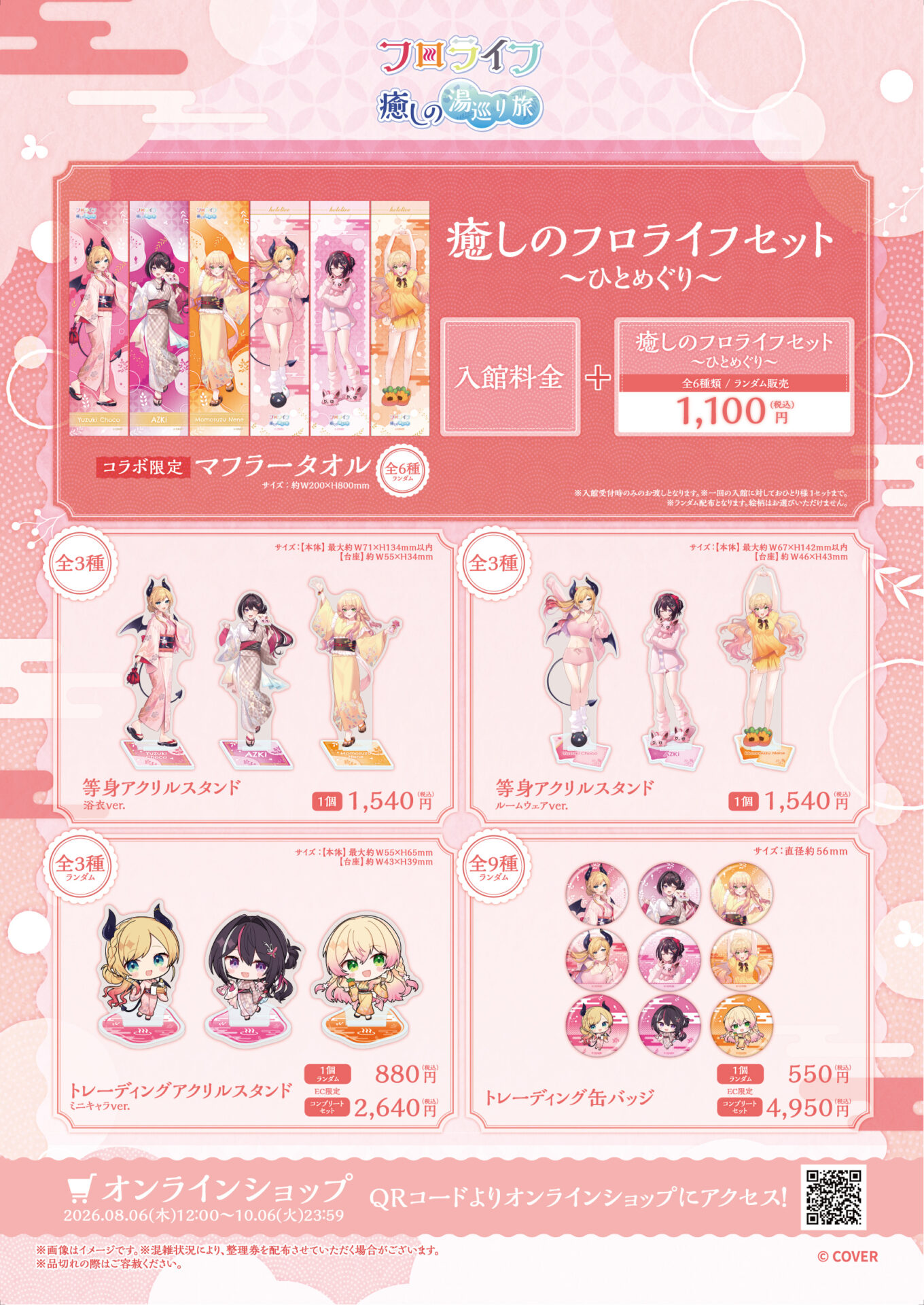 ホロライブ」と「極楽湯」のコラボ第9弾が決定！ 癒月ちょこ、AZKi、桃
