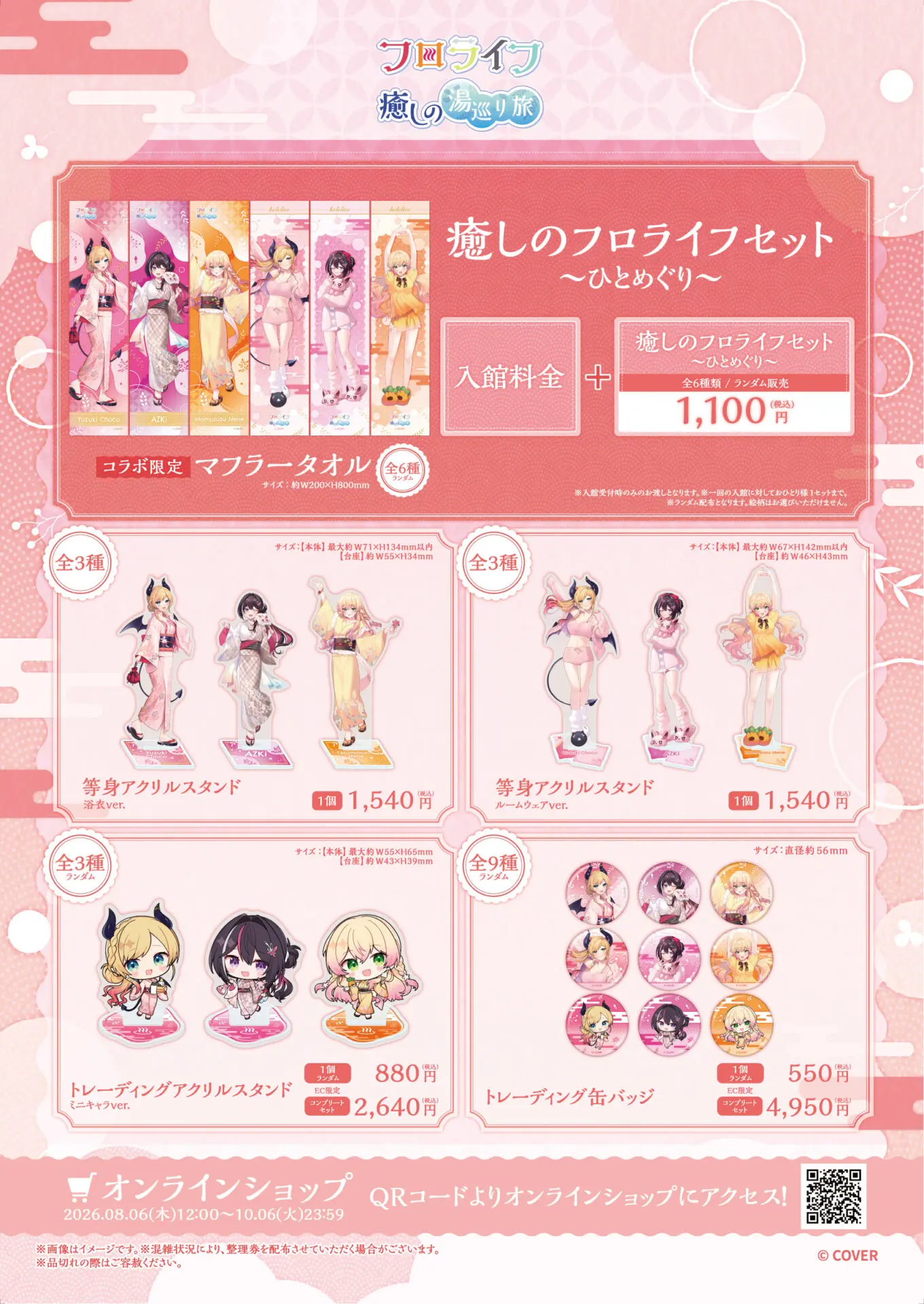 ホロライブ」と「極楽湯」のコラボ第9弾が決定！ 癒月ちょこ、AZKi、桃