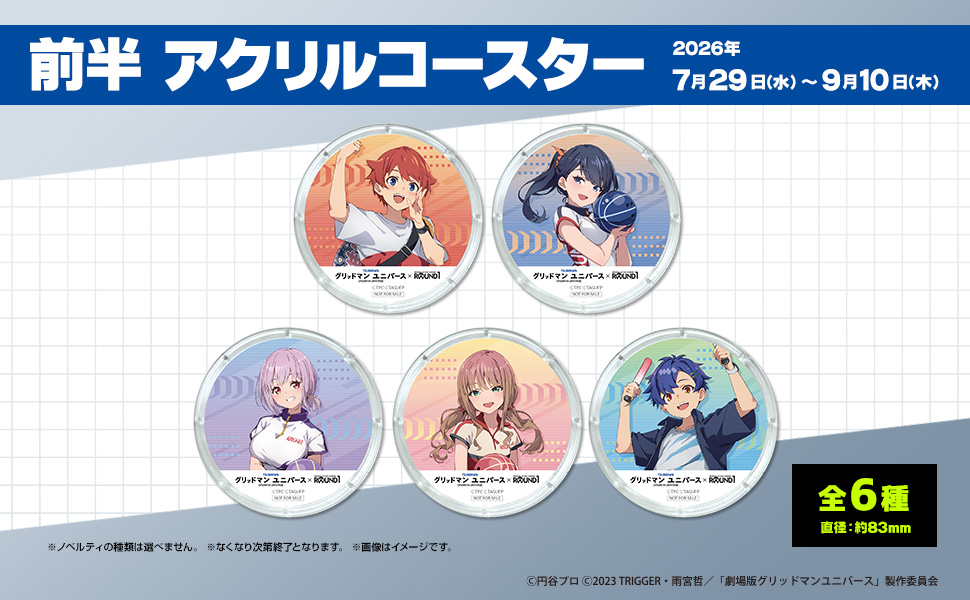 グリッドマンユニバース』と「ラウンドワン」がコラボ！ 六花や夢芽
