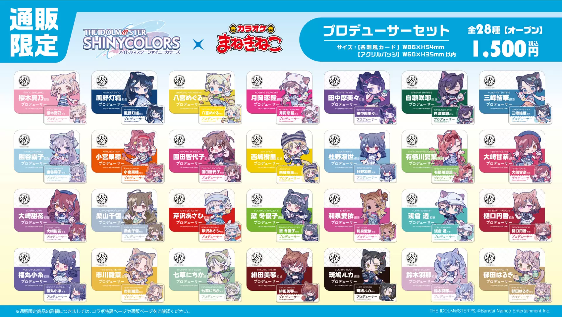 シャニマス』と「カラオケまねきねこ」のコラボが開催中！ 七草にちか