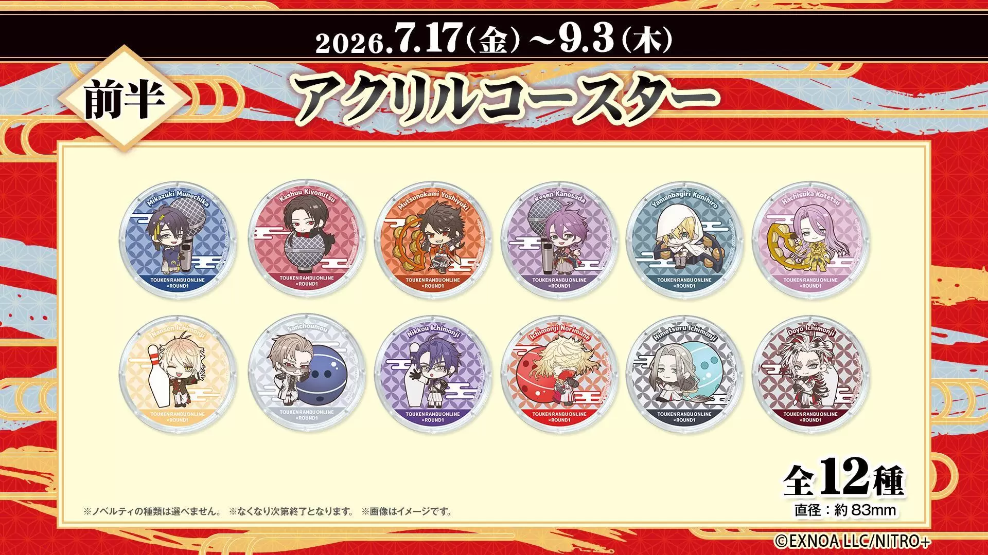 キャラクターグッズ 刀剣乱舞 ラウンドワン ラウワン とうらぶ