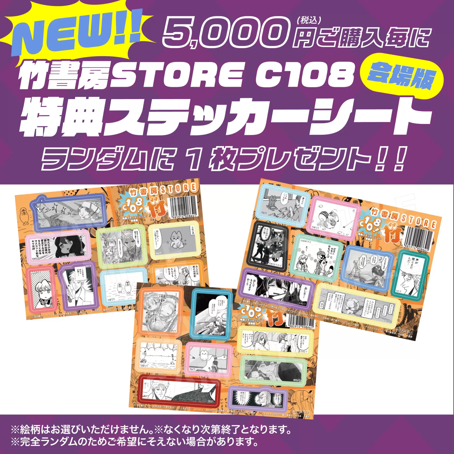 コミケ108に「eeo Store×竹書房 STORE」が出展決定！『ぼのぼの