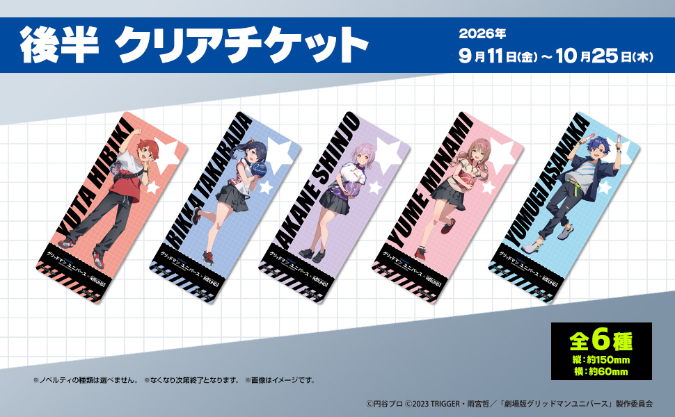 グリッドマンユニバース』と「ラウンドワン」がコラボ！ 六花や夢芽