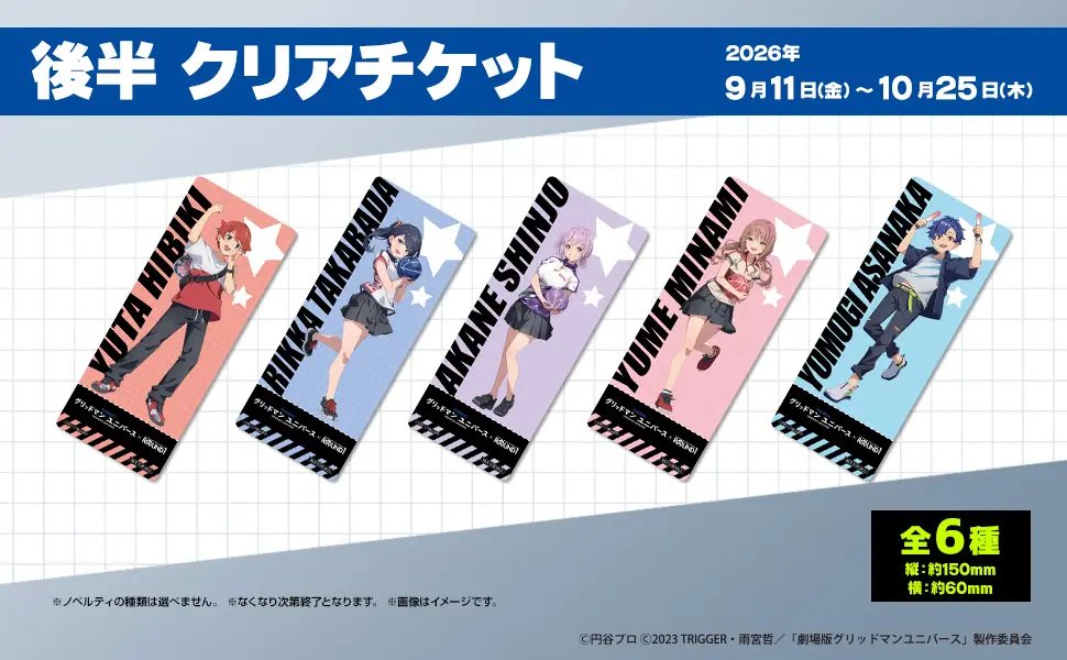 グリッドマンユニバース』と「ラウンドワン」がコラボ！ 六花や夢芽