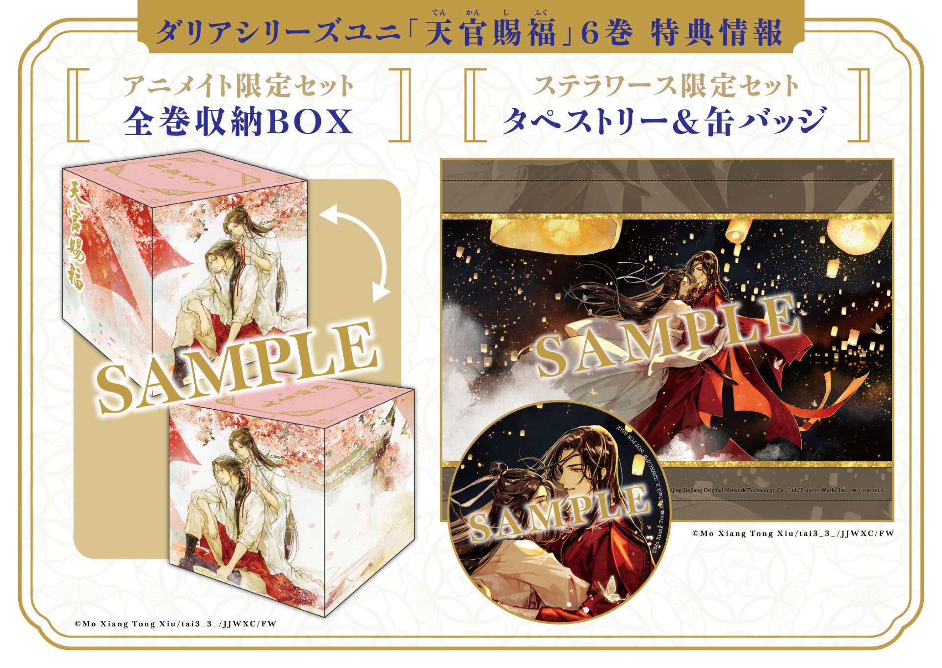 大人気中国BLファンタジー最終巻『天官賜福 6』が発売中！ 東京・池袋
