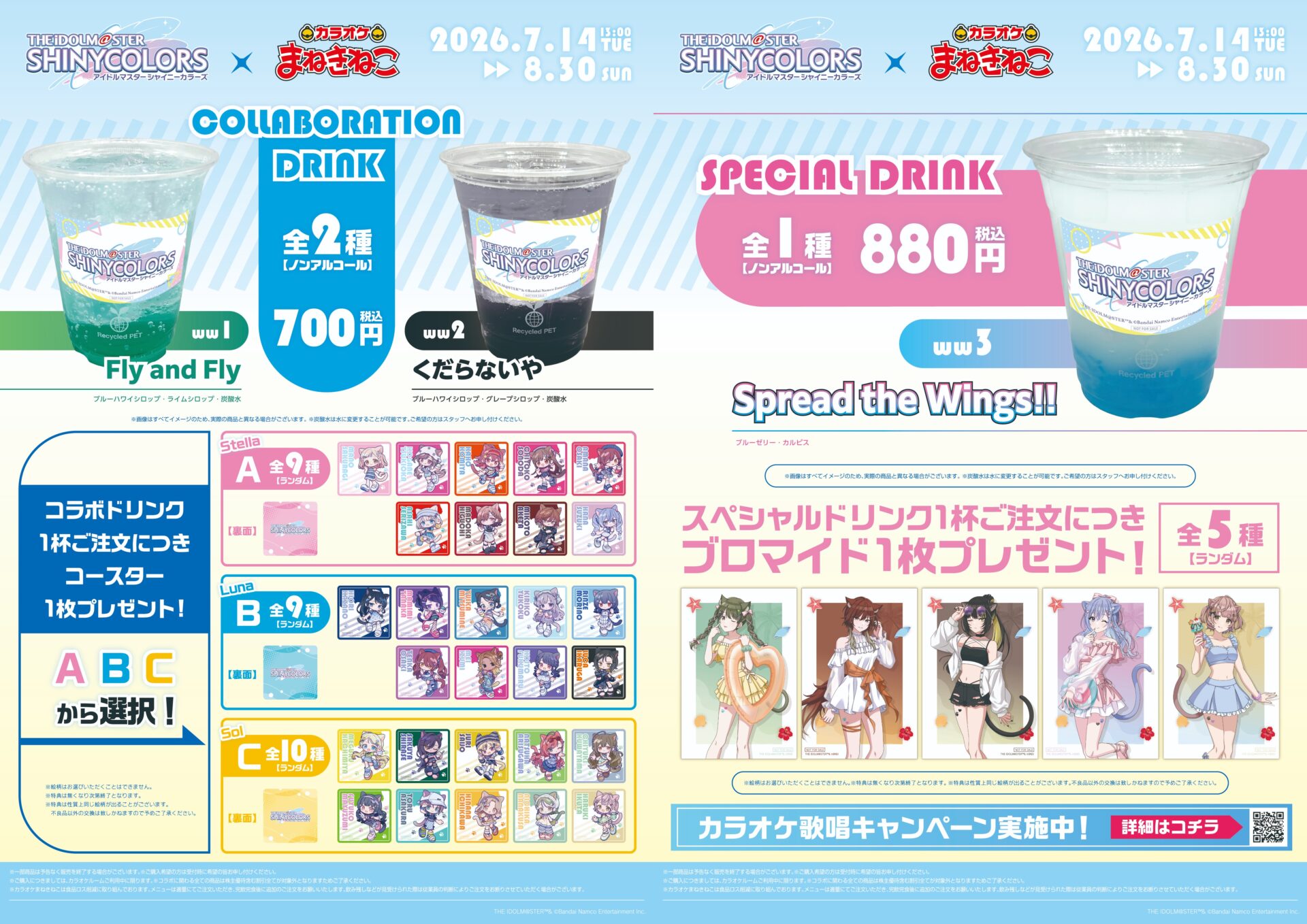 シャニマス』と「カラオケまねきねこ」のコラボが開催中！ 七草にちか