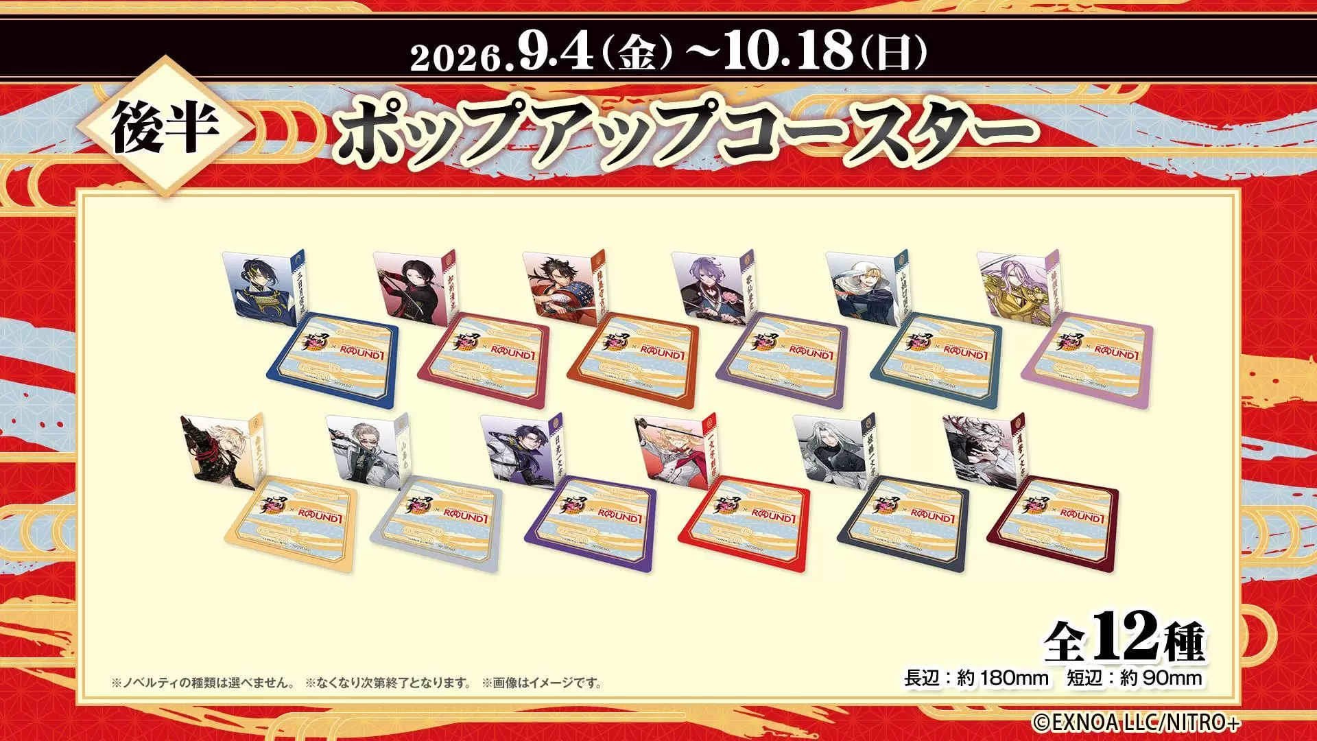 刀剣乱舞ONLINE』と「ラウンドワン」のコラボが決定！ 描き起こし