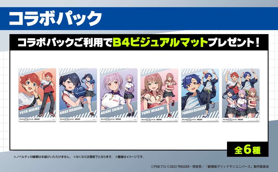 グリッドマンユニバース』と「ラウンドワン」がコラボ！ 六花や夢芽