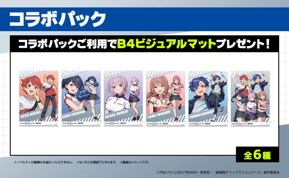 グリッドマンユニバース』と「ラウンドワン」がコラボ！ 六花や夢芽