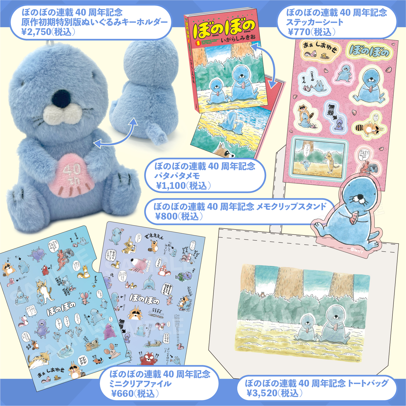 コミケ108に「eeo Store×竹書房 STORE」が出展決定！『ぼのぼの