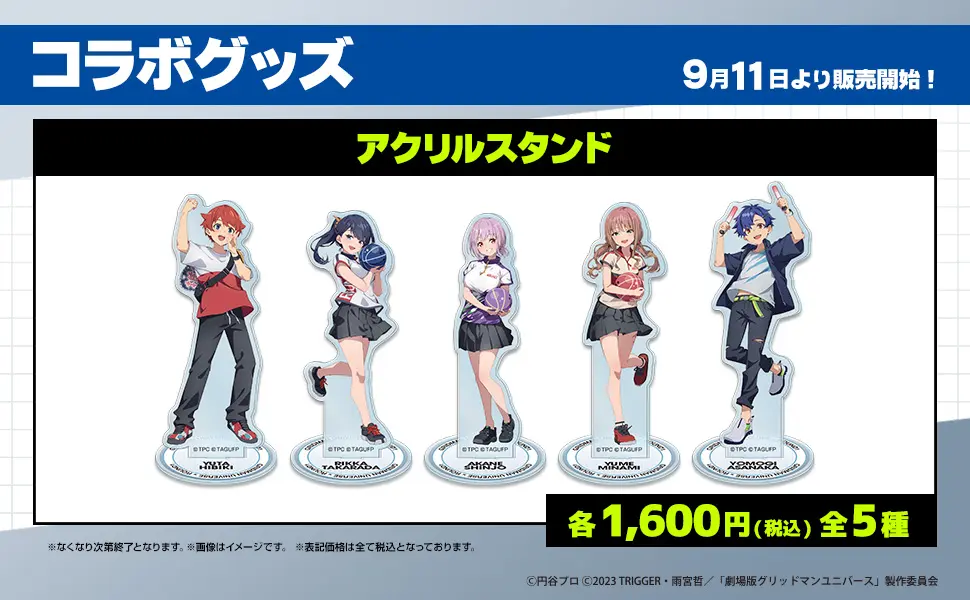 グリッドマンユニバース』と「ラウンドワン」がコラボ！ 六花や夢芽