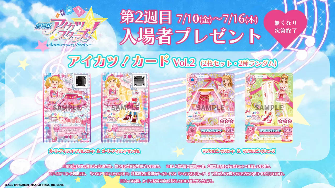 劇場版アイカツスターズ！』再上映の第2弾入場者特典は「アイカツ