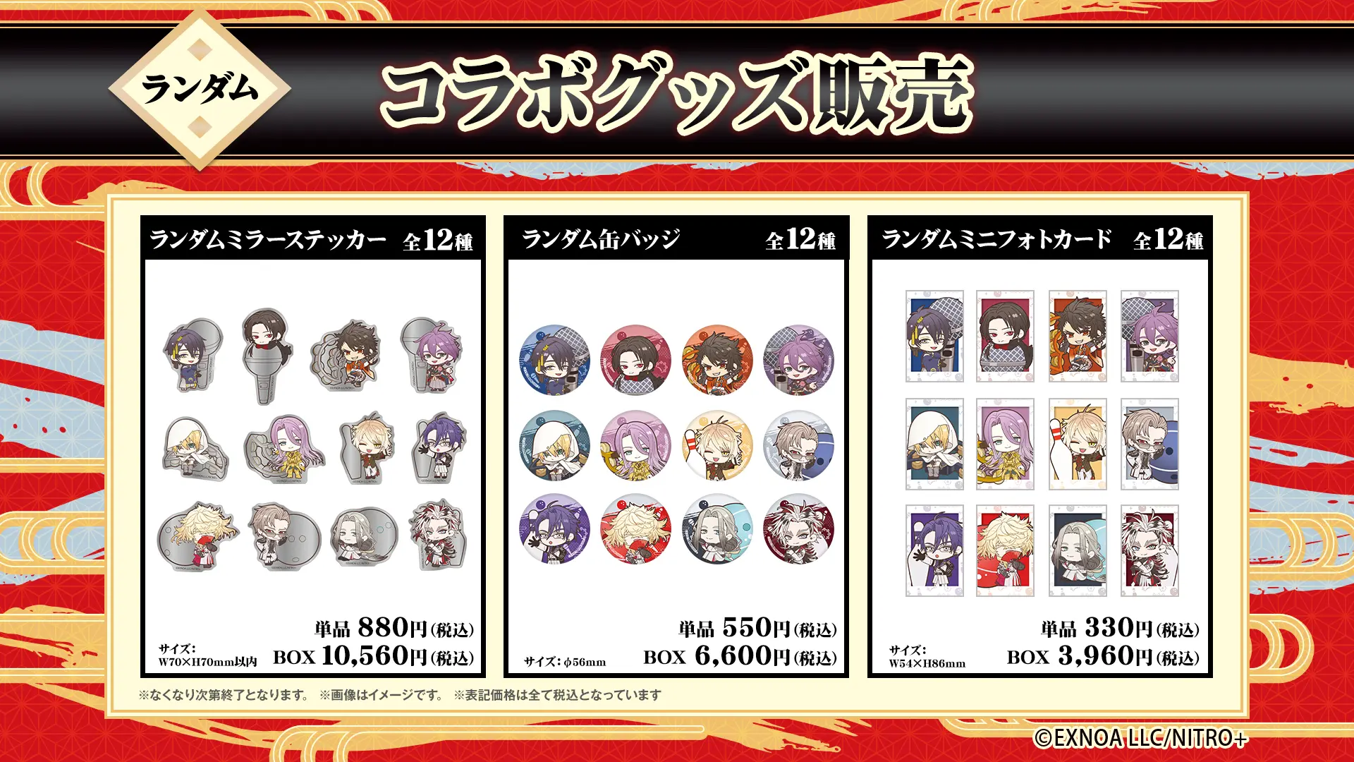 刀剣乱舞ONLINE』と「ラウンドワン」のコラボが決定！ 描き起こし