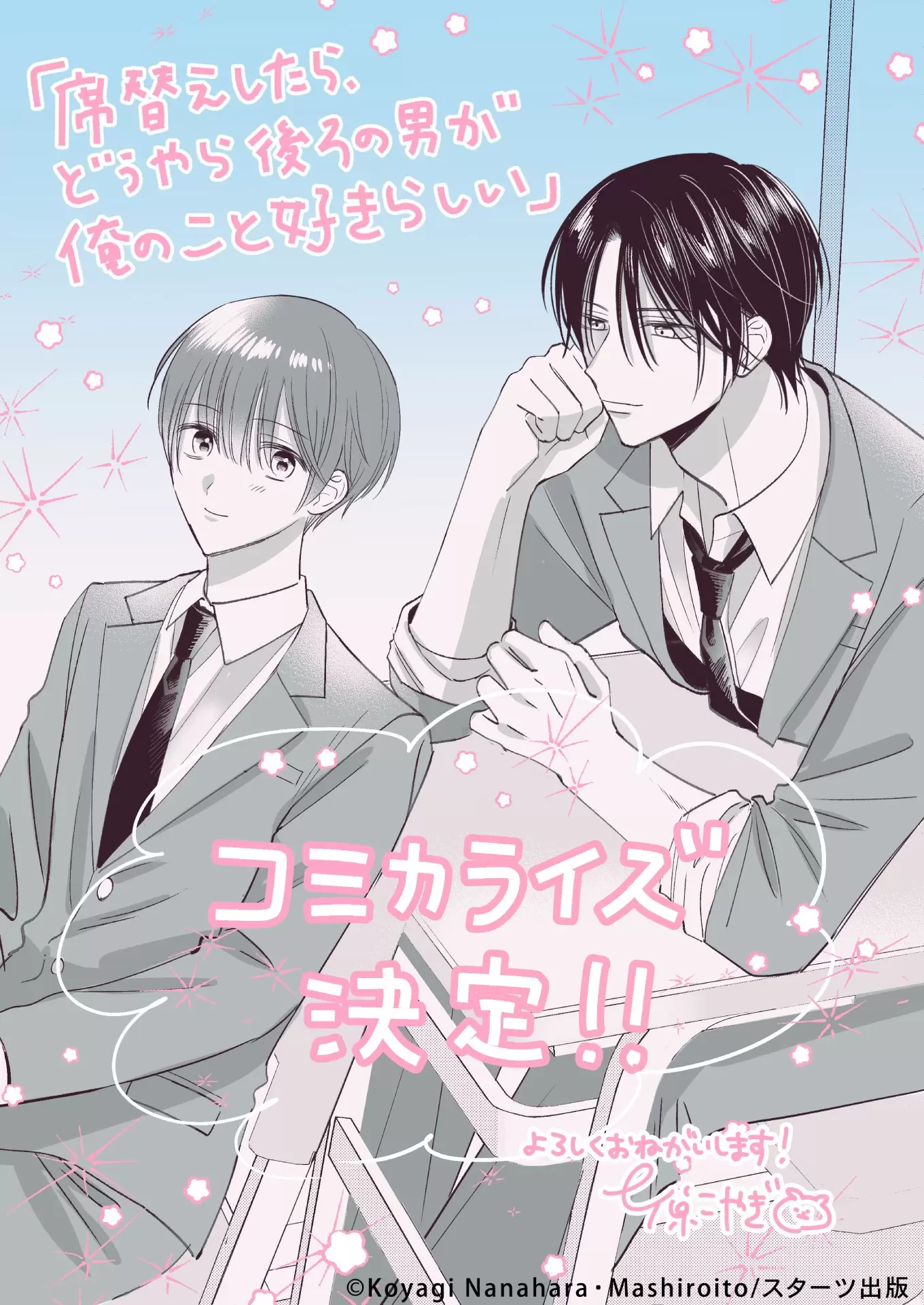 人気BL小説『席替えしたら、どうやら後ろの男が俺のこと好きらしい