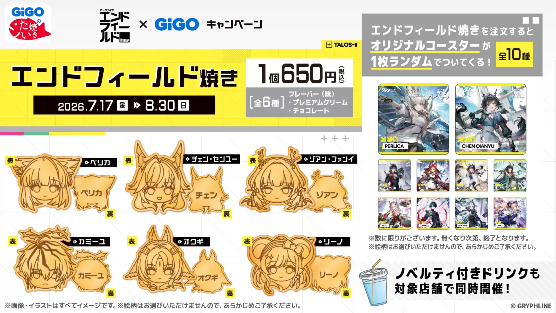 アークナイツ：エンドフィールド』と「GiGO」がコラボ！ ペリカたちの