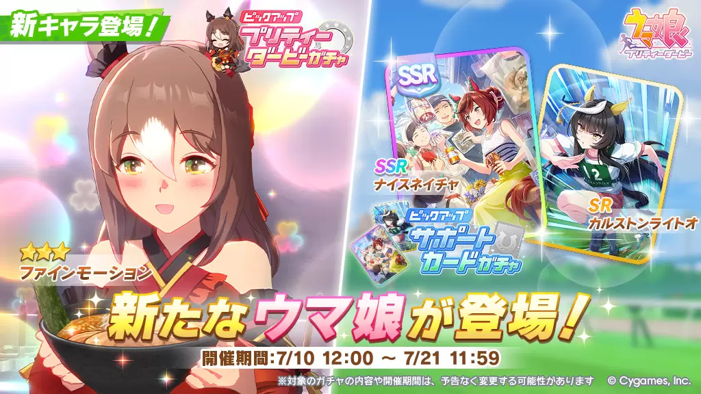 ウマ娘』新衣装のファインモーションが登場！ SSR「ナイスネイチャ