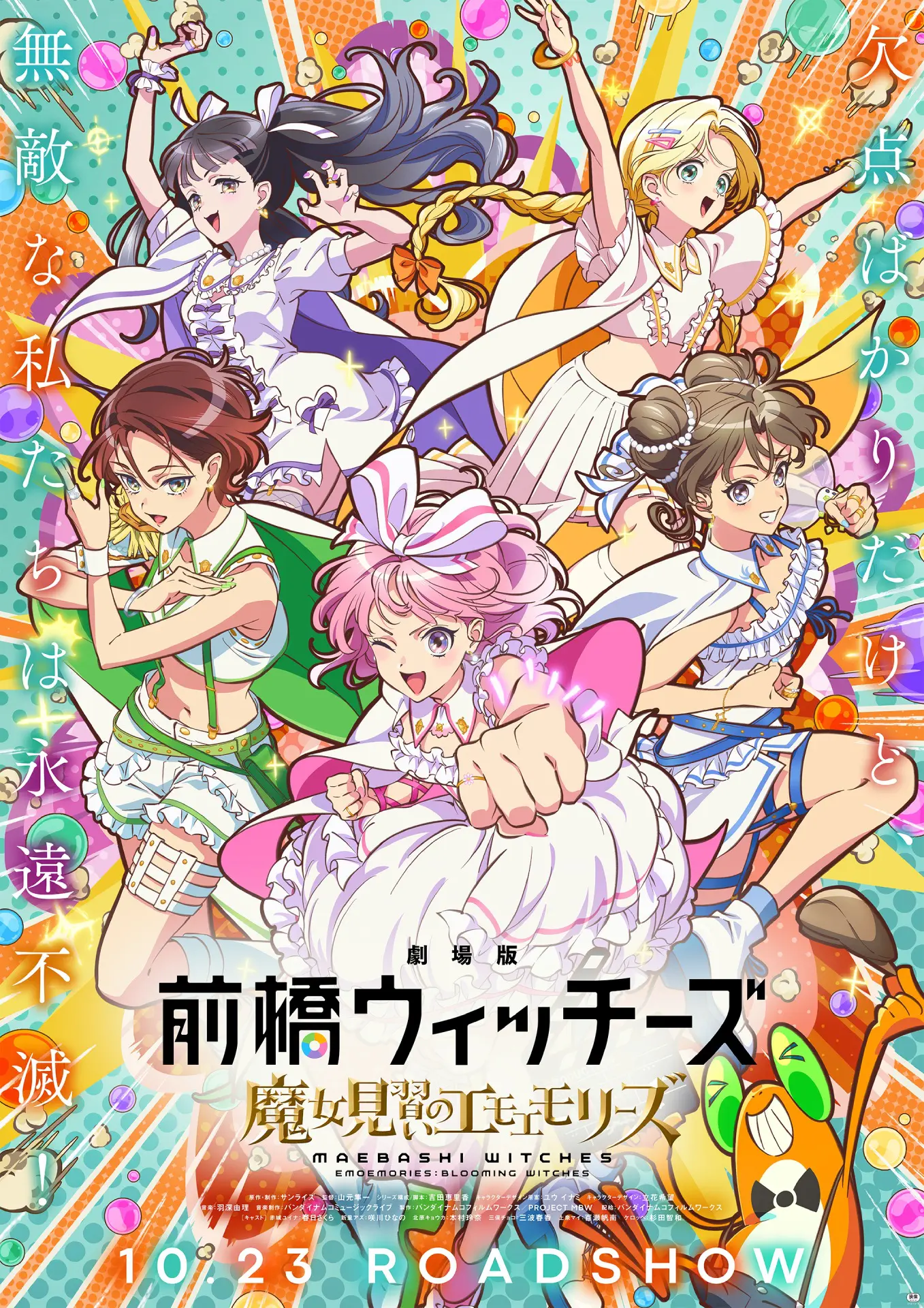 劇場版 前橋ウィッチーズ』新たなムビチケ前売券が発売決定！ ユイナ