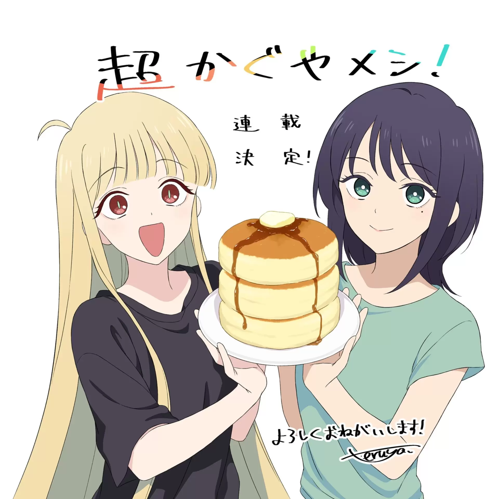 超かぐや姫！』のスピンオフマンガが連載決定！ 彩葉と再会を果たした