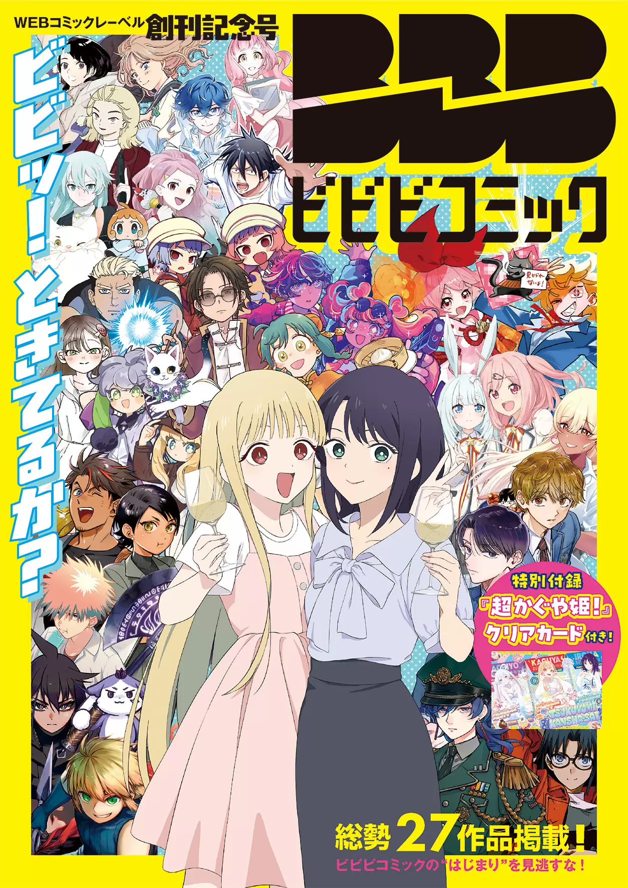超かぐや姫！』のスピンオフマンガが連載決定！ 彩葉と再会を果たした