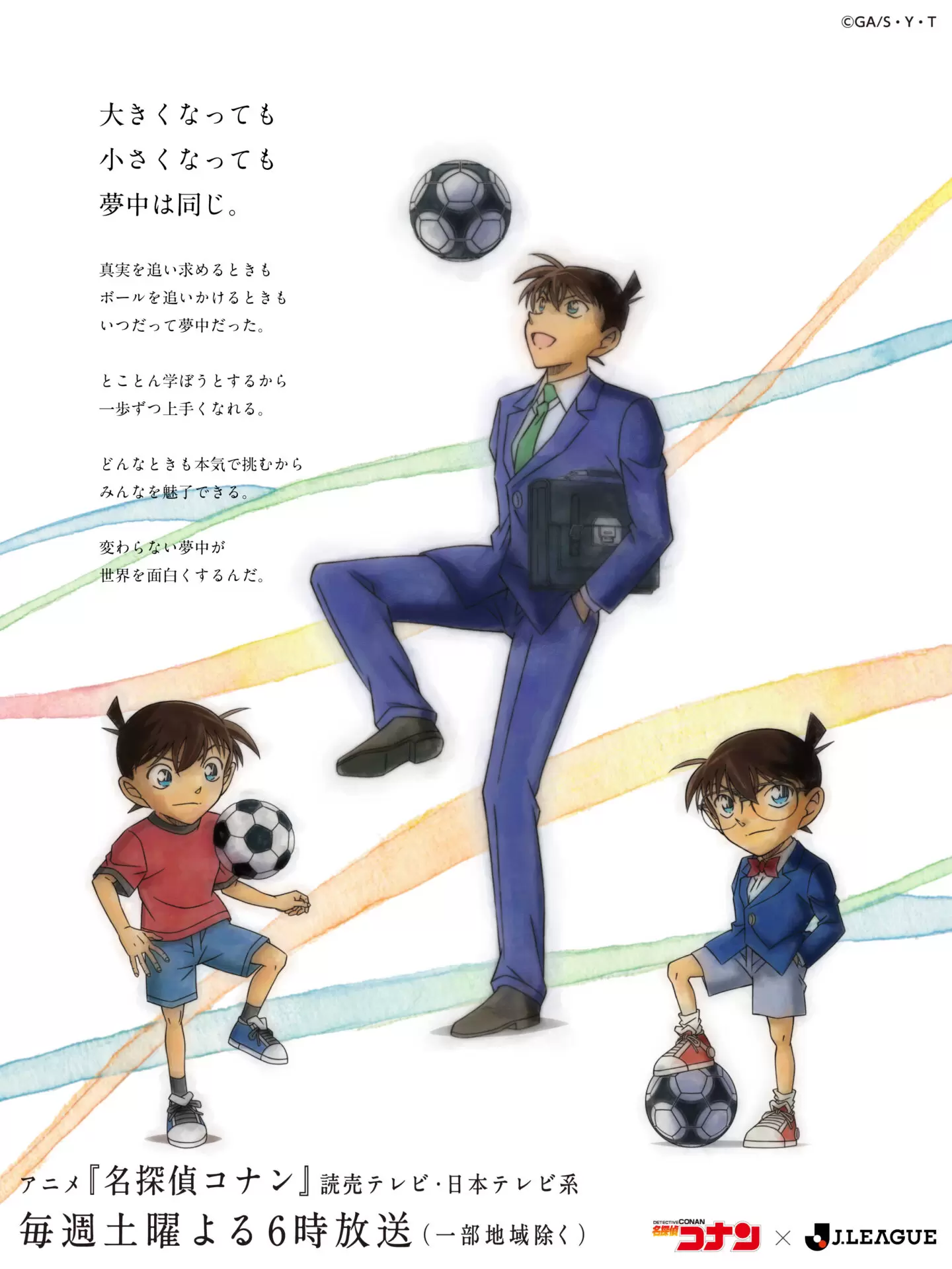 TVアニメ『名探偵コナン』と「Jリーグ」のコラボビジュアルが公開
