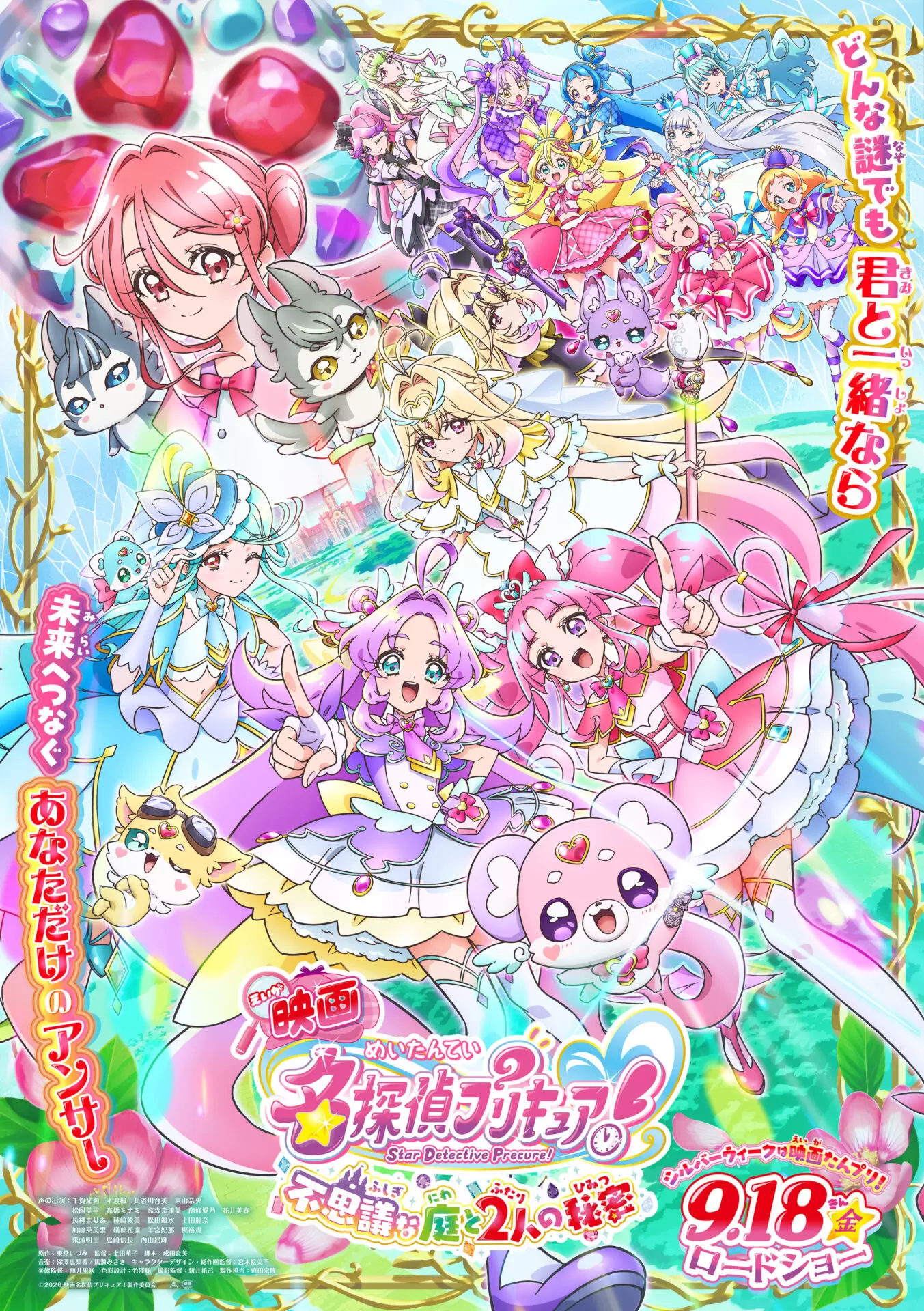 映画名探偵プリキュア！』キュアアルカナのムビチケ前売券が発売
