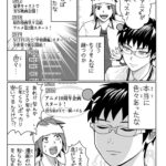 アニメ『斉木楠雄のΨ難』原作者・麻生周一のアニメ10周年お祝いイラストが公開！　斉木楠雄と鳥束零太が10年を振り返る3コマ漫画