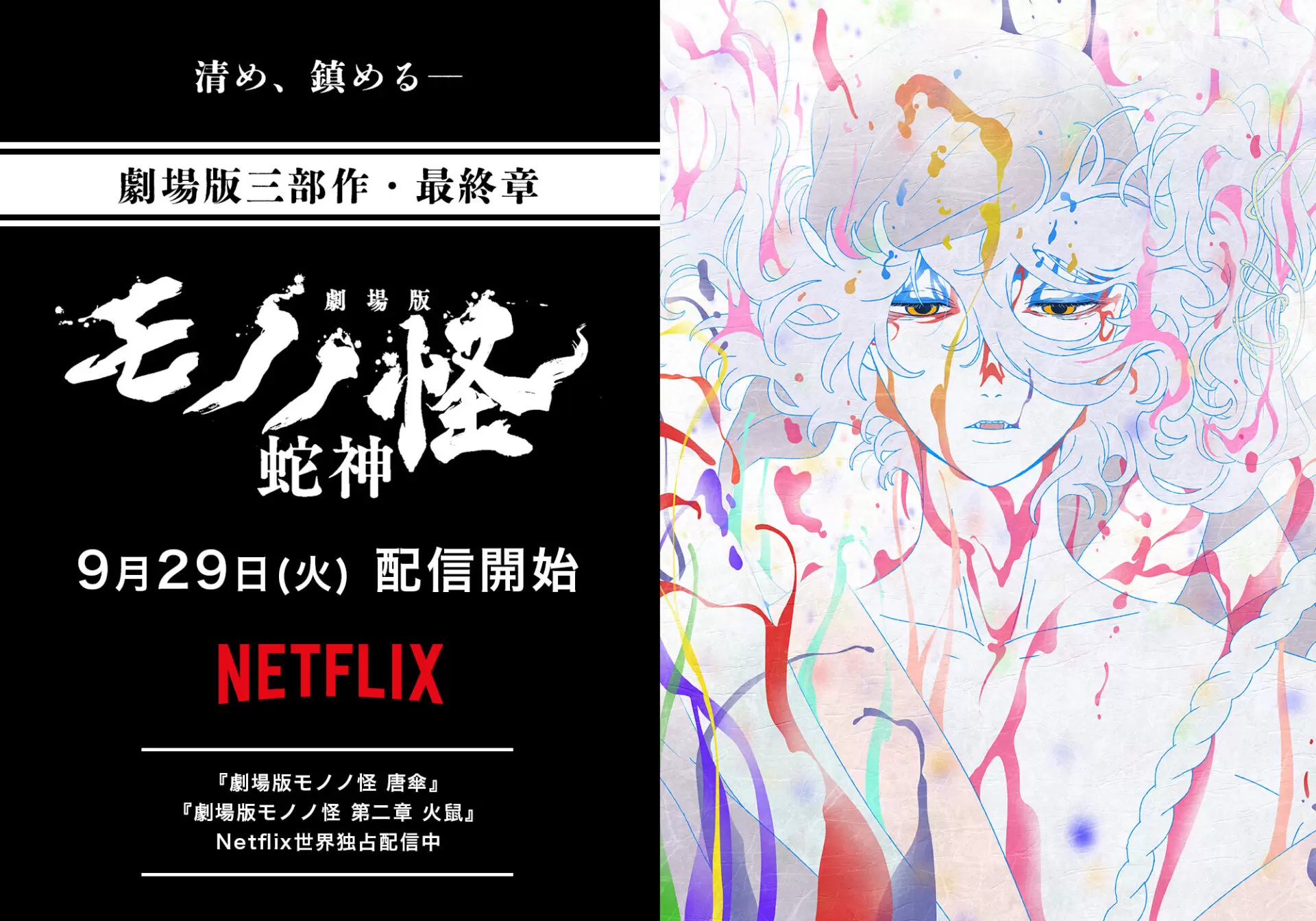 怪 ～ayakashi～ 化猫』『モノノ怪』2024年6月12日から再放送決定！ 18
