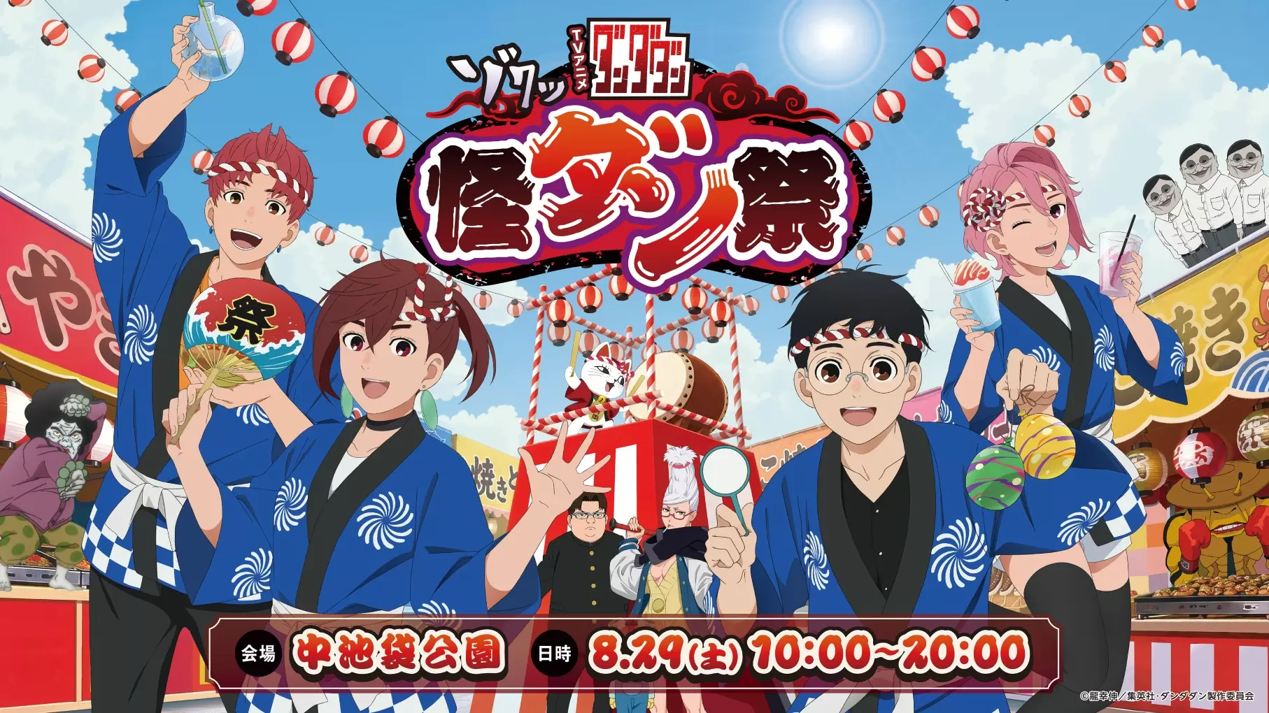 TVアニメ『ダンダダン』のイベント「怪ダン祭2026」が8月29日に開催