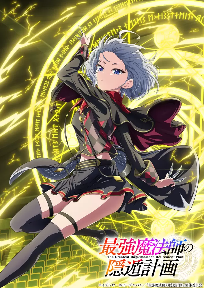 アニメ Farbe Azalike Records TVアニメ『最強魔法師の隠遁計画』新たなキャラクター＆キャスト情報が