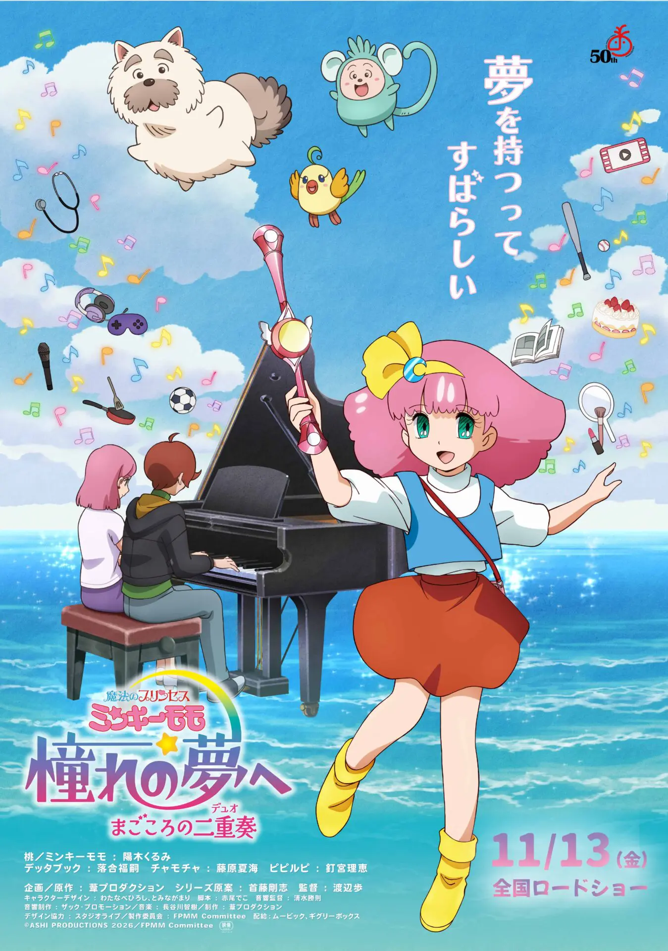 新作OVA『ミンキーモモ』新たな出演声優情報が公開！ 9月1日からAbema