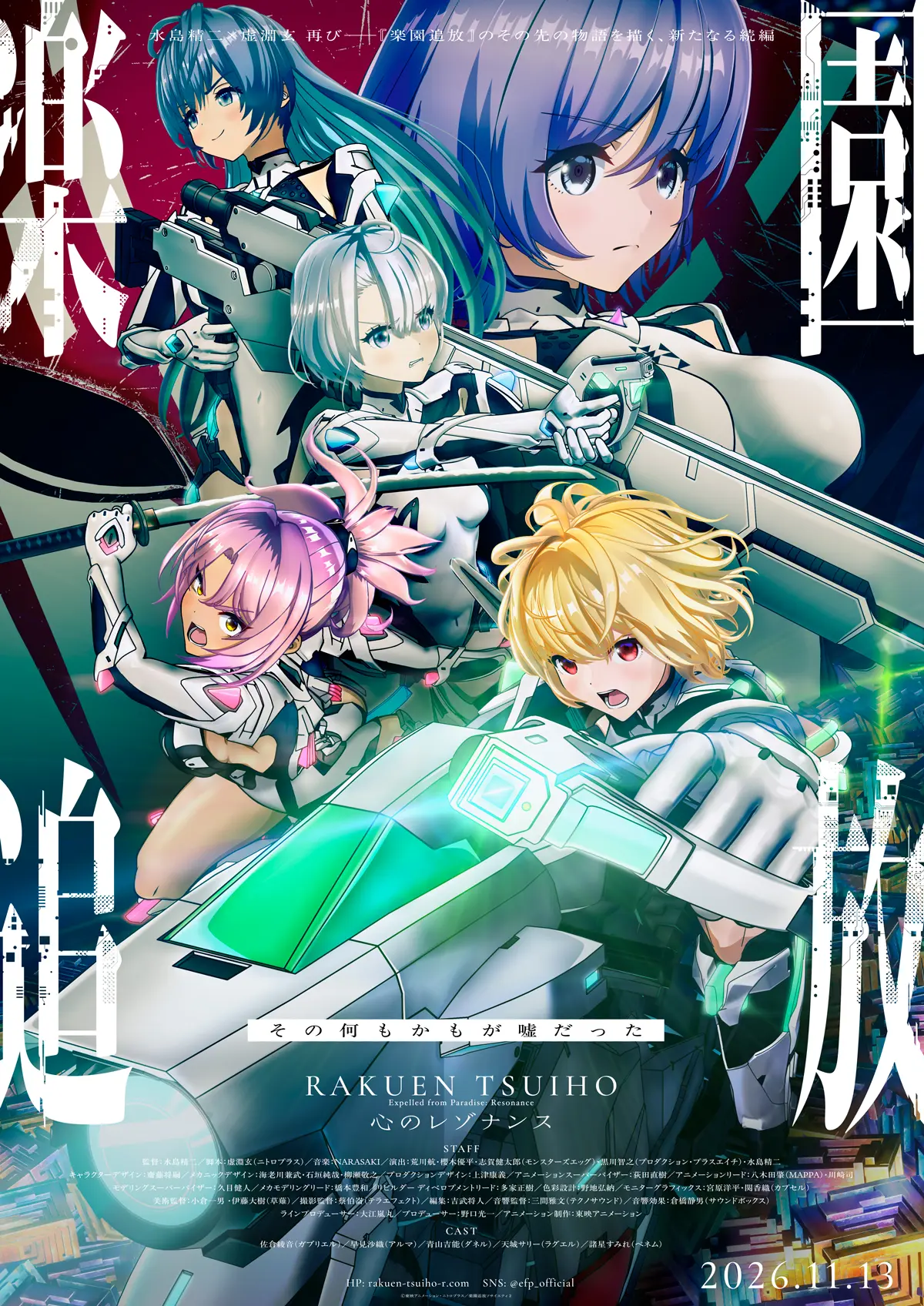完全新作劇場アニメーション『楽園追放 心のレゾナンス』の制作が決定
