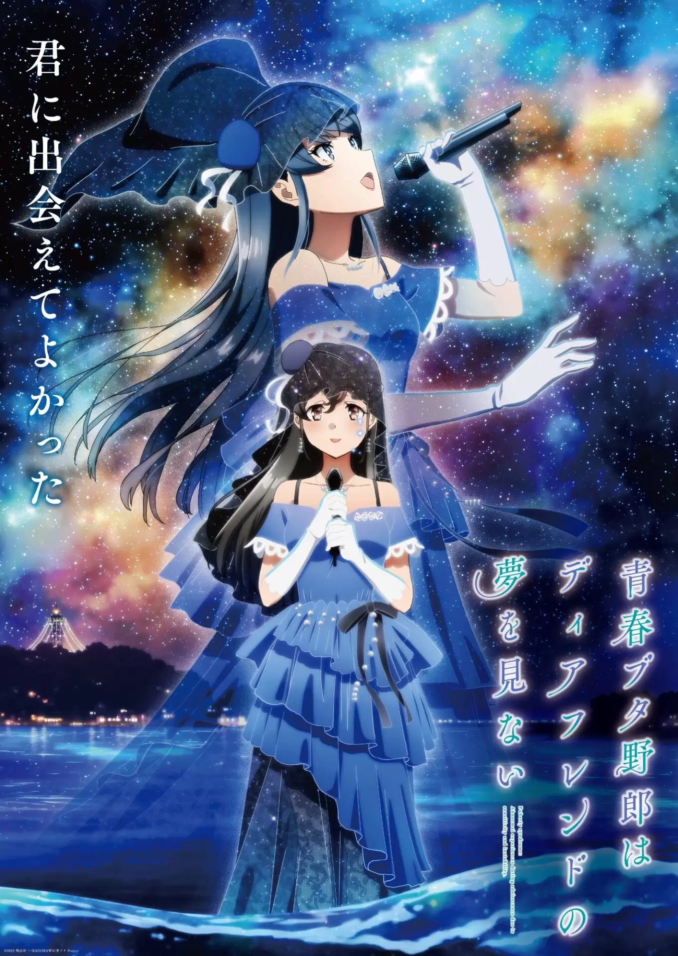 劇場アニメ『青春ブタ野郎はディアフレンドの夢を見ない』キー