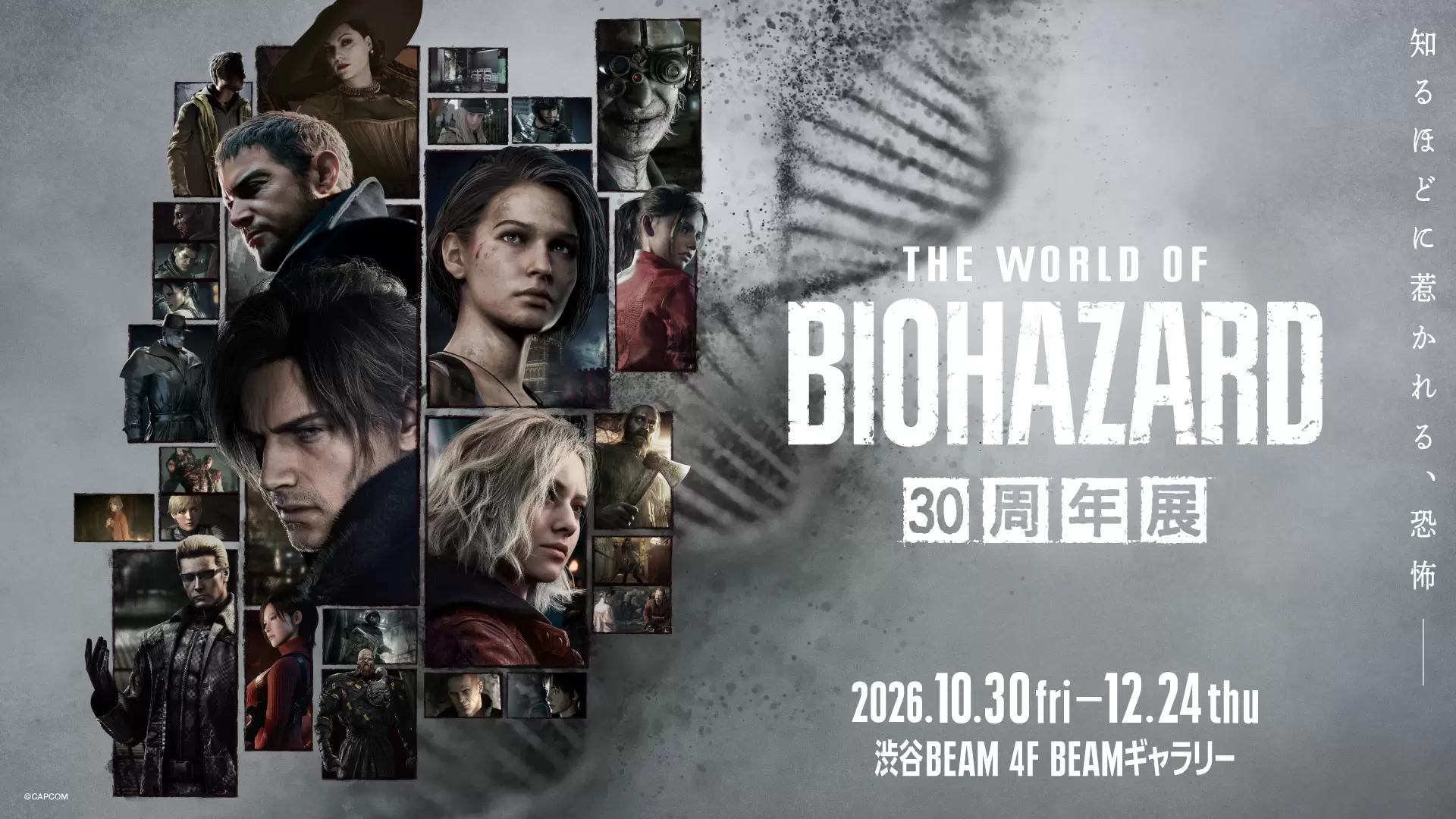 バイオハザードシリーズ」初の大型展覧会「THE WORLD OF BIOHAZARD 30