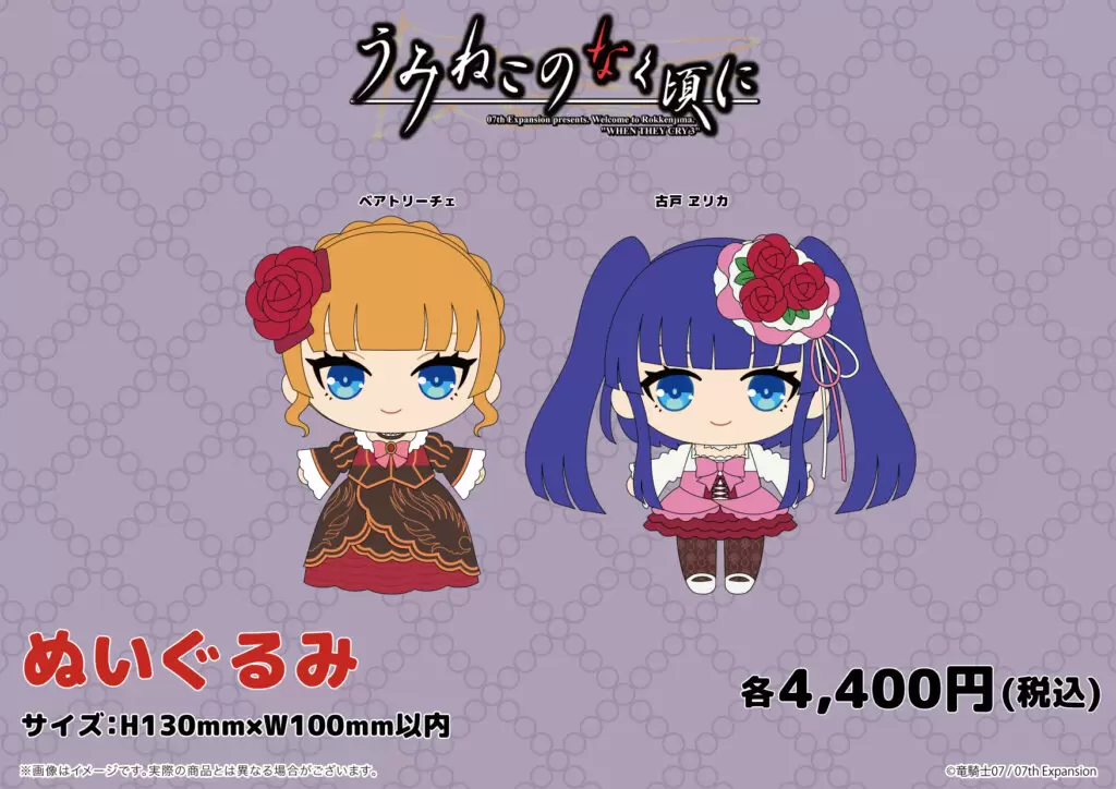 うみねこのなく頃に』POP UP STOREが開催決定！ 新作グッズには“制服