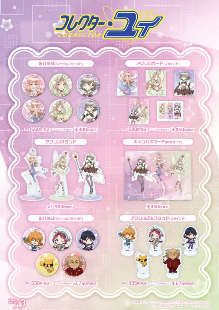 アクリルカード「コレクター・ユイ」15/コンプリートセット(全5種